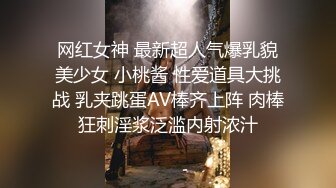 网红女神 最新超人气爆乳貌美少女 小桃酱 性爱道具大挑战 乳夹跳蛋AV棒齐上阵 肉棒狂刺淫浆泛滥内射浓汁