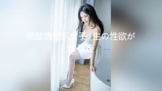 黒髪清楚系女子○生の性欲が大暴走