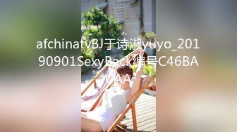 afchinatvBJ于诗淑yuyo_20190901SexyBack编号C46BACAA