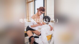 电臀一枝花619（1）