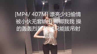 [MP4/ 407M] 漂亮少妇偷情 被小伙无套输出 卿卿我我 操的轰轰烈烈 不能只能拔吊射屁屁