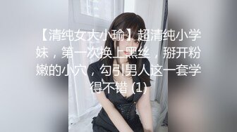 【清纯女大小瑜】超清纯小学妹，第一次换上黑丝，掰开粉嫩的小穴，勾引男人这一套学得不错 (1)