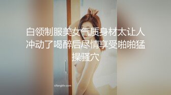 白领制服美女气质身材太让人冲动了喝醉后尽情享受啪啪猛操骚穴