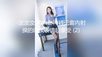 -汝汝汝 两大女神被无套内射操的时候表情超享受 (2)