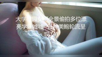 大学校园女厕全景偷拍多位漂亮学妹嘘嘘⭐各种美鲍轮流呈现 (4)