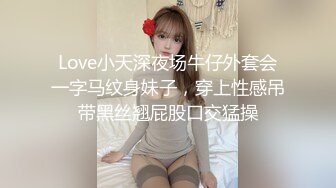 Love小天深夜场牛仔外套会一字马纹身妹子，穿上性感吊带黑丝翘屁股口交猛操