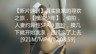 【新片速遞】真实良家的寻欢之旅，【推油少年】，偷拍，人妻约异性SPA，露脸，摸几下就开始发浪，直接亲了上去[921M/MP4/02:08:59]