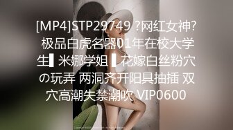 [MP4]STP29749 ?网红女神? 极品白虎名器01年在校大学生▌米娜学姐 ▌花嫁白丝粉穴の玩弄 两洞齐开阳具抽插 双穴高潮失禁潮吹 VIP0600