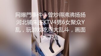 网曝門事件！曾炒得沸沸扬扬河北铺朱庄KTV4男6女聚众Y乱，玩游戏吃鸡大乱斗，画面太下流