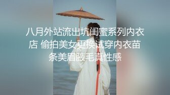 八月外站流出坑闺蜜系列内衣店 偷拍美女更换试穿内衣苗条美眉腋毛真性感