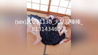 (sex)20231130_大屁屁棒棒_813143460_2