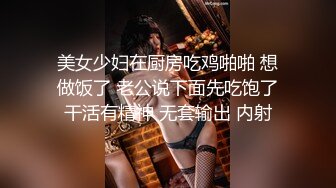 美女少妇在厨房吃鸡啪啪 想做饭了 老公说下面先吃饱了干活有精神 无套输出 内射