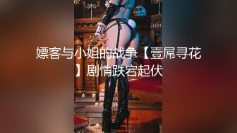 嫖客与小姐的战争【壹屌寻花】剧情跌宕起伏