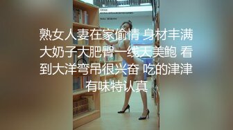 熟女人妻在家偷情 身材丰满大奶子大肥臀一线天美鲍 看到大洋弯吊很兴奋 吃的津津有味特认真