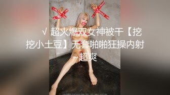 ❤️√ 超火爆双女神被干【挖挖小土豆】无套啪啪狂操内射~超爽