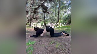 和情人做爱004