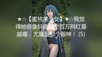 ★☆【蜜桃美少女】★☆我觉得她很像抖音那个百万网红蔓越莓，尤其是那个眼神！ (5)