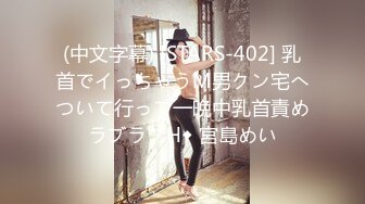 (中文字幕) [STARS-402] 乳首でイっちゃうM男クン宅へついて行って一晩中乳首責めラブラブH◆ 宮島めい