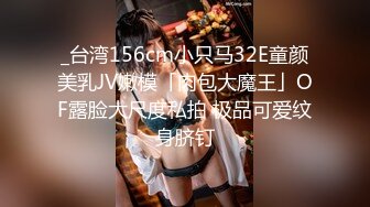 _台湾156cm小只马32E童颜美乳JV嫩模「肉包大魔王」OF露脸大尺度私拍 极品可爱纹身脐钉