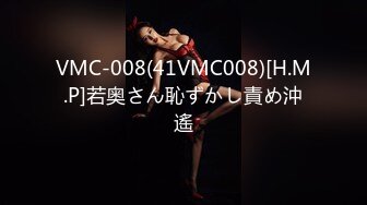 VMC-008(41VMC008)[H.M.P]若奥さん恥ずかし責め沖遙