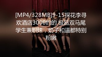 [MP4/328MB]9-15探花李寻欢酒店3000约的 极品双马尾学生兼职妹，奶子和逼都特别粉嫩