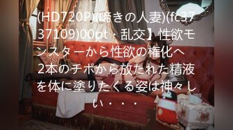 【新速片遞】大吊伪娘真会玩 骑在刺青猛男身上开启了动感模式 随音乐跳起啪啪舞 视听效果极佳 [136MB/MP4/02:20]