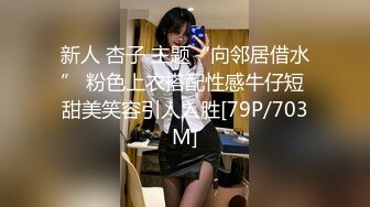 新人 杏子 主题“向邻居借水” 粉色上衣搭配性感牛仔短 甜美笑容引人入胜[79P/703M]