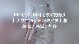 [MP4/584MB]【破解摄像头】大学生情侣在网吧沙发上啪啪 肆无忌惮姿势多