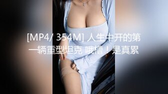 [MP4/ 354M] 人生中开的第一辆重型坦克 哦槽！是真累