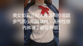 美女如云正街大神极限抄底超多气质小姐姐裙内，各种性感内裤骚丁超级养眼1