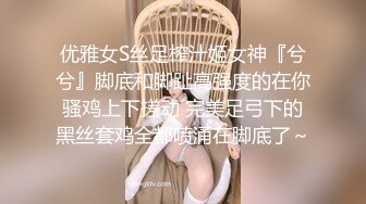 优雅女S丝足榨汁姬女神『兮兮』脚底和脚趾高强度的在你骚鸡上下搓动 完美足弓下的黑丝套鸡全都喷涌在脚底了～