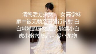 ❤️清纯活力少女❤️女高学妹家中被无赖亲哥强行内射 白白嫩嫩的身材 后入骑操小白虎小嫩穴 极品可爱小尤物