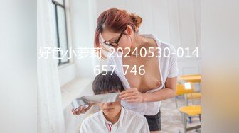 好色小萝莉_20240530-014657-746