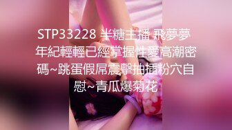 STP33228 半糖主播 飛夢夢 年紀輕輕已經掌握性愛高潮密碼~跳蛋假屌震擊抽插粉穴自慰~青瓜爆菊花