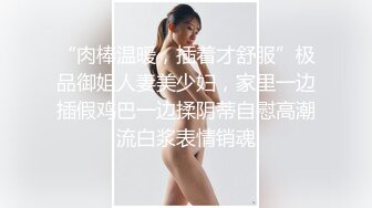 “肉棒温暖，插着才舒服”极品御姐人妻美少妇，家里一边插假鸡巴一边揉阴蒂自慰高潮流白浆表情销魂