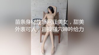 苗条身材性感网红美女，甜美外表可人，自摸骚穴呻吟给力