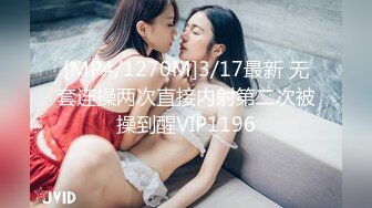 [MP4/1270M]3/17最新 无套连操两次直接内射第二次被操到醒VIP1196