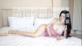 云盘高质露脸泄密，贵州良家少妇【任蕾】婚内出轨，与情人大玩性爱自拍，啪啪道具紫薇吹箫毒龙口活一绝【58V】 (49)