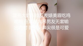 漂亮大奶眼镜反差婊美眉吃鸡啪啪 在家被大吊男友无套输出内射 眼镜夹鼻尖很是可爱