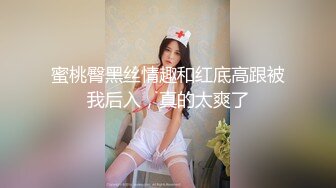 蜜桃臀黑丝情趣和红底高跟被我后入，真的太爽了