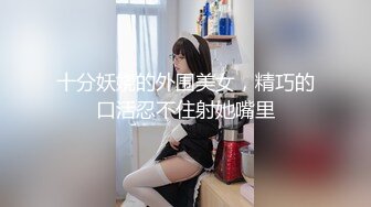 十分妖娆的外围美女，精巧的口活忍不住射她嘴里