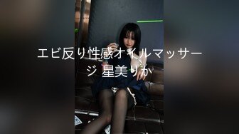 エビ反り性感オイルマッサージ 星美りか