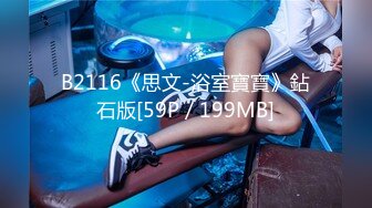 B2116《思文-浴室寶寶》鉆石版[59P／199MB]