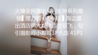 火爆全网露出福利女神系列最强▌理万姬×懂小姐 ▌海边露出酒店俩大女神百合双飞，勾引摄影师小哥哥3P大战 41P1V