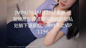 [MP4/763M]12/30最新 长发端庄女神道具风油精自慰私处躺下道具插穴呻吟不止VIP1196