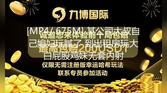 [MP4/ 675M] 某公司大叔自己媳妇玩腻了 到出租房玩大白屁股鸡妹无套内射