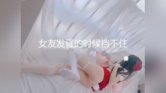 女友发骚的时候挡不住