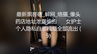 最新黑客破_解网_络摄_像头药店地址泄露偷拍❤️ 女护士个人隐私自慰视频全部流出 (5)