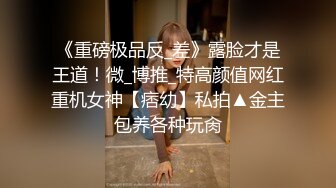 《重磅极品反_差》露脸才是王道！微_博推_特高颜值网红重机女神【痞幼】私拍▲金主包养各种玩肏