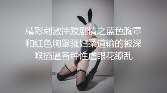 精彩刺激摔跤剧情之蓝色胸罩和红色胸罩骚妇柔道输的被深喉插逼各种性虐眼花缭乱